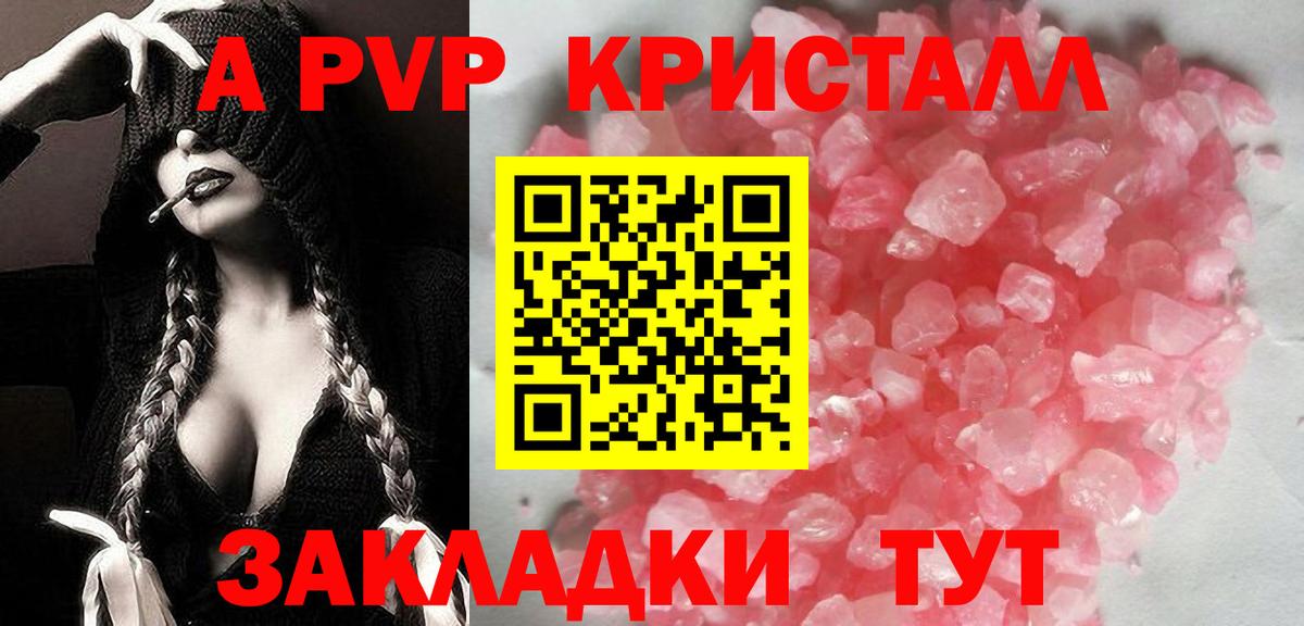 A-PVP Crystall Магадан
