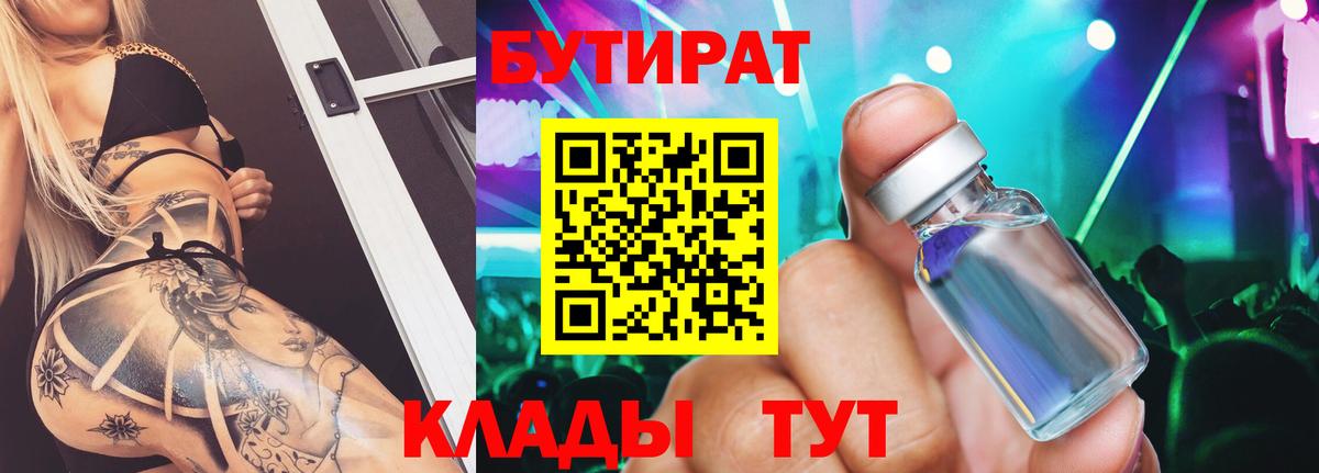 БУТИРАТ  Бутират GHB  Вход с VPN  Магадан 