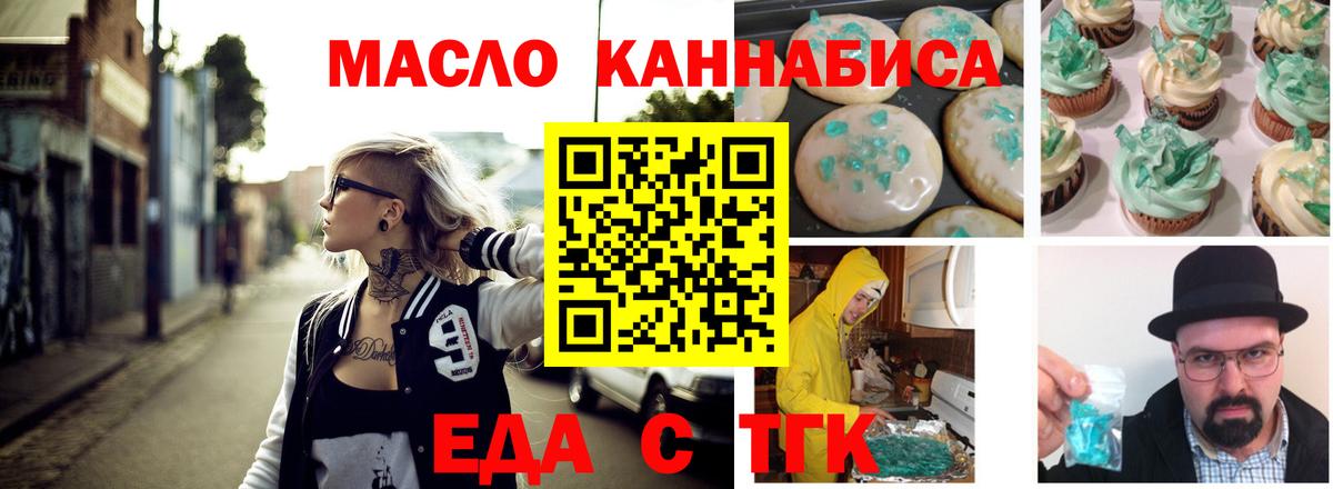 Еда ТГК марихуана  Вход с VPN  Магадан 