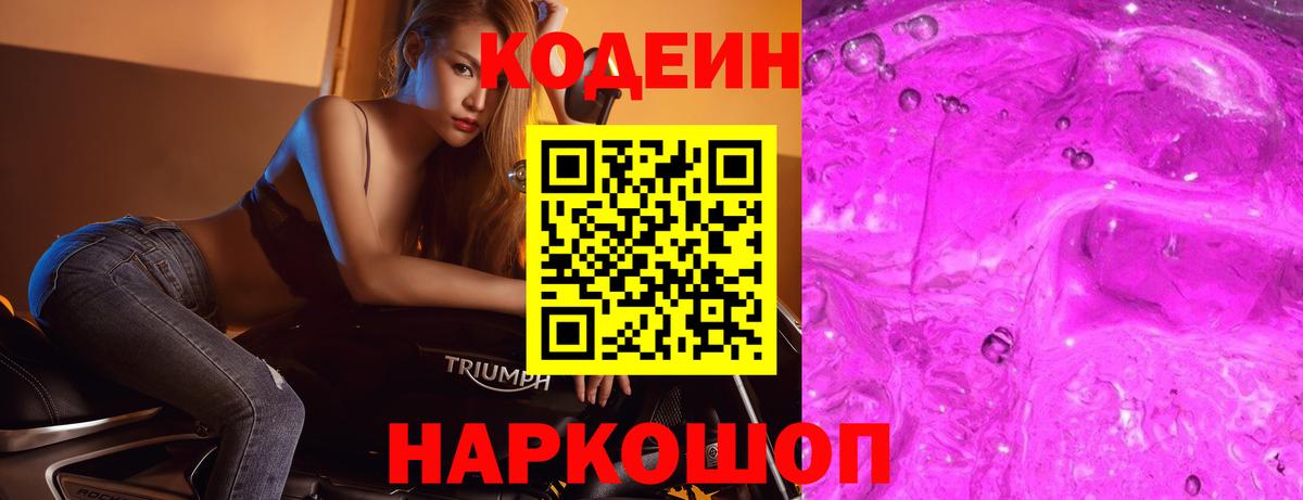 Кодеиновый сироп Lean напиток Lean (лин)  Вход с VPN  Магадан 