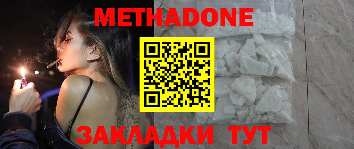 Метадон methadone  Метадон кристалл  Вход с VPN  Магадан 