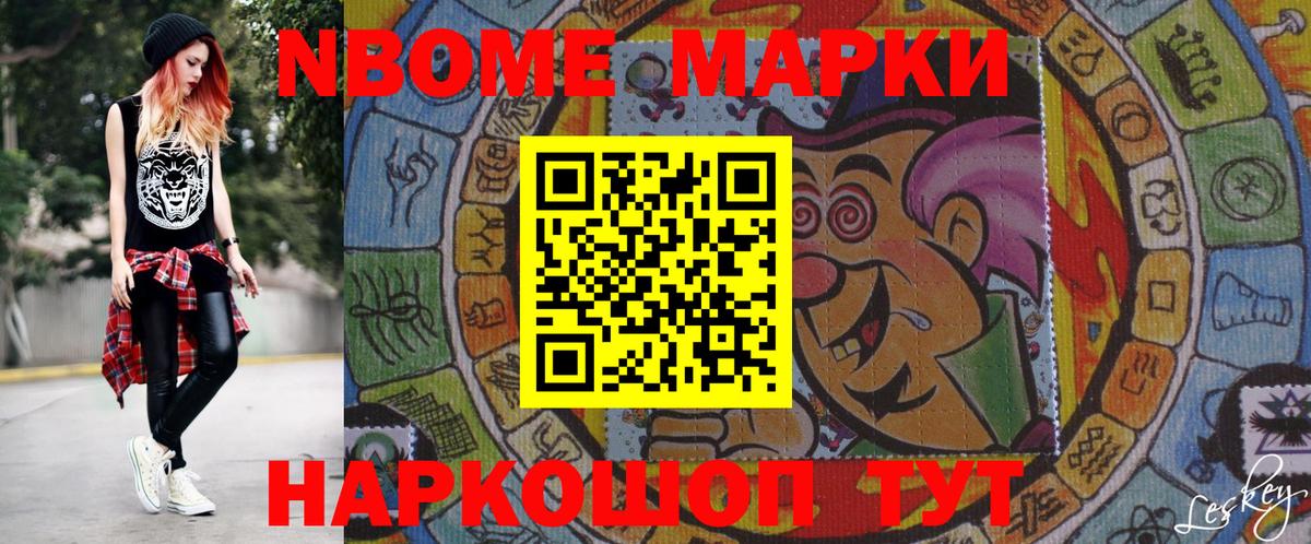 Марки NBOMe 1,8мг Магадан
